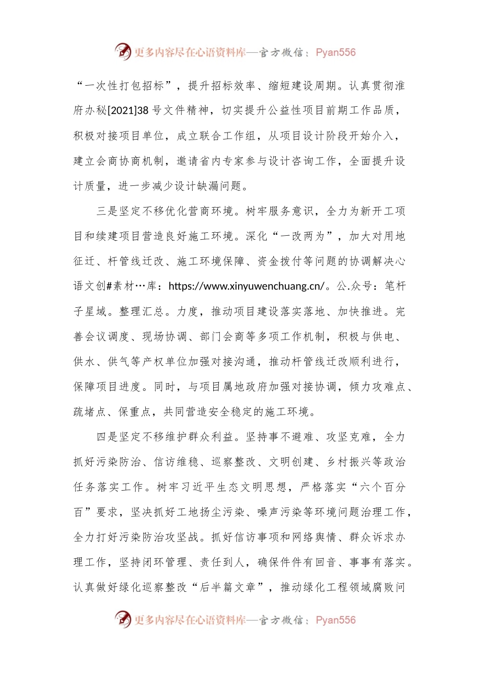 市重点工程建设管理中心2024年工作计划.docx_第2页