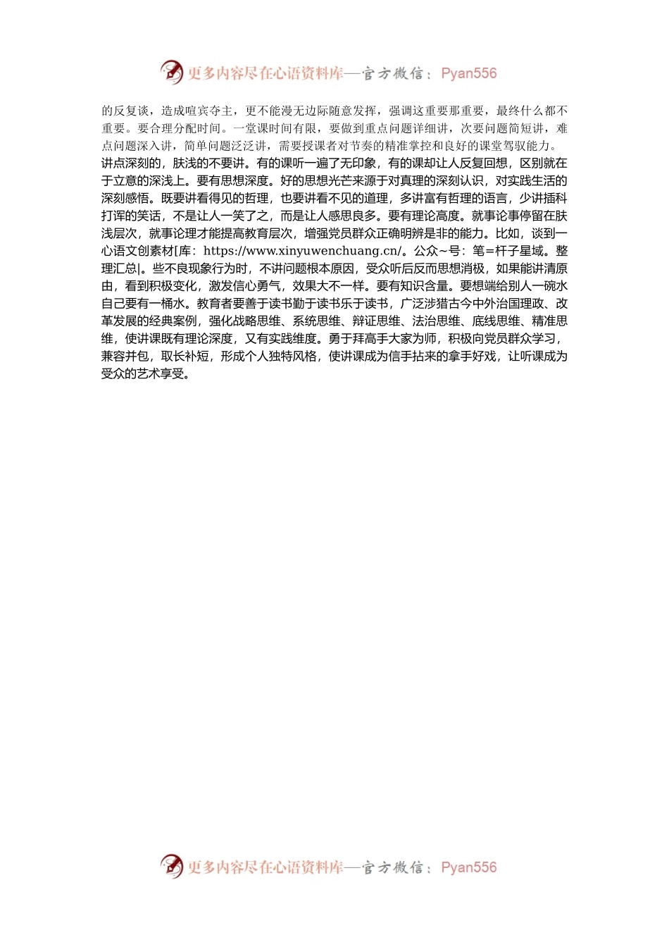 座谈会发言：思想政治教育的“五讲五不讲”.docx_第2页