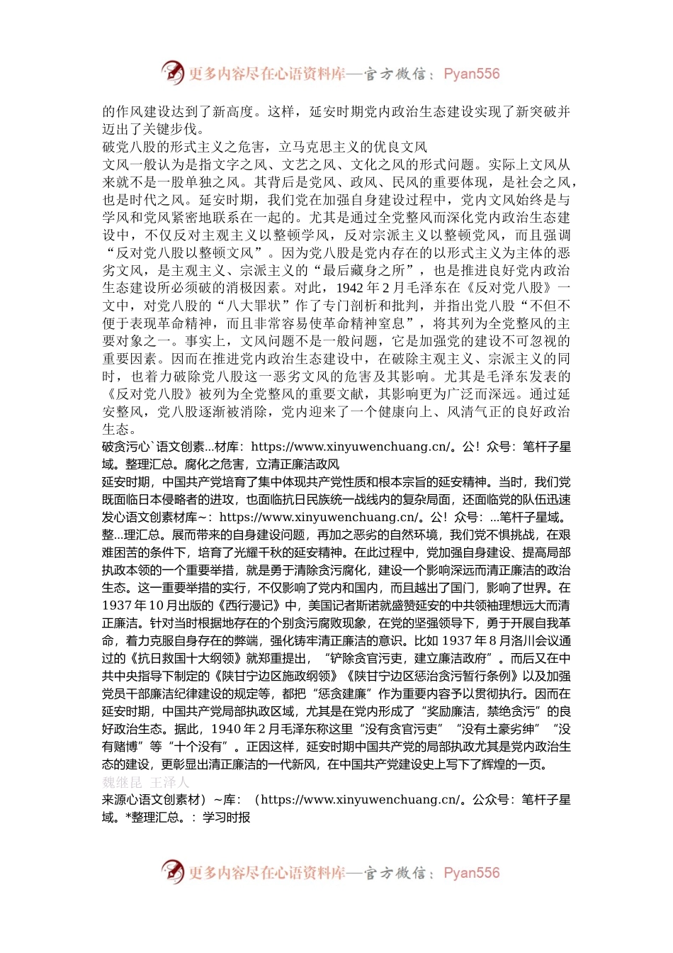 延安时期党内政治生态建设.docx_第2页