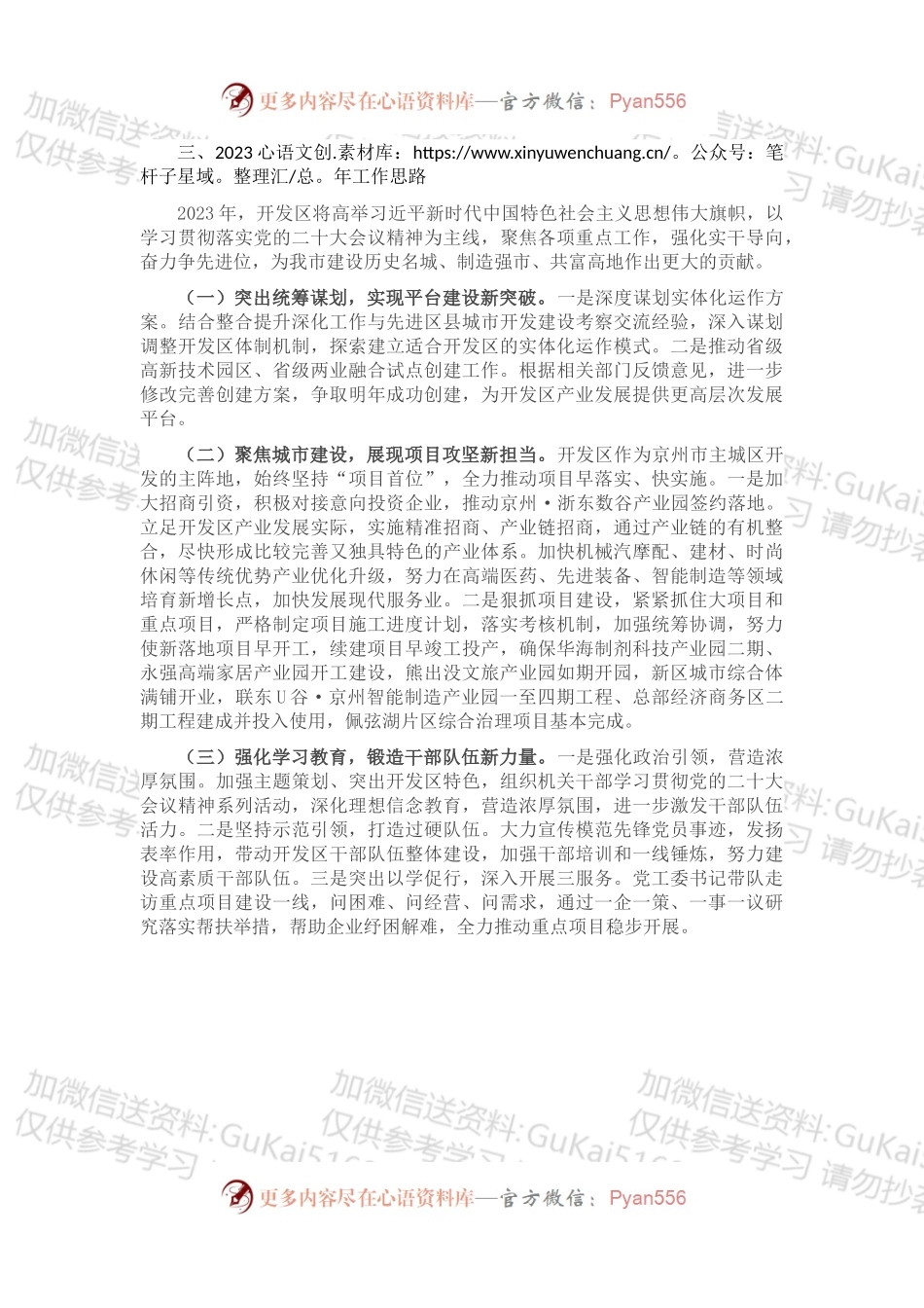 市经开区2022年工作总结和2023年工作思路.docx_第2页
