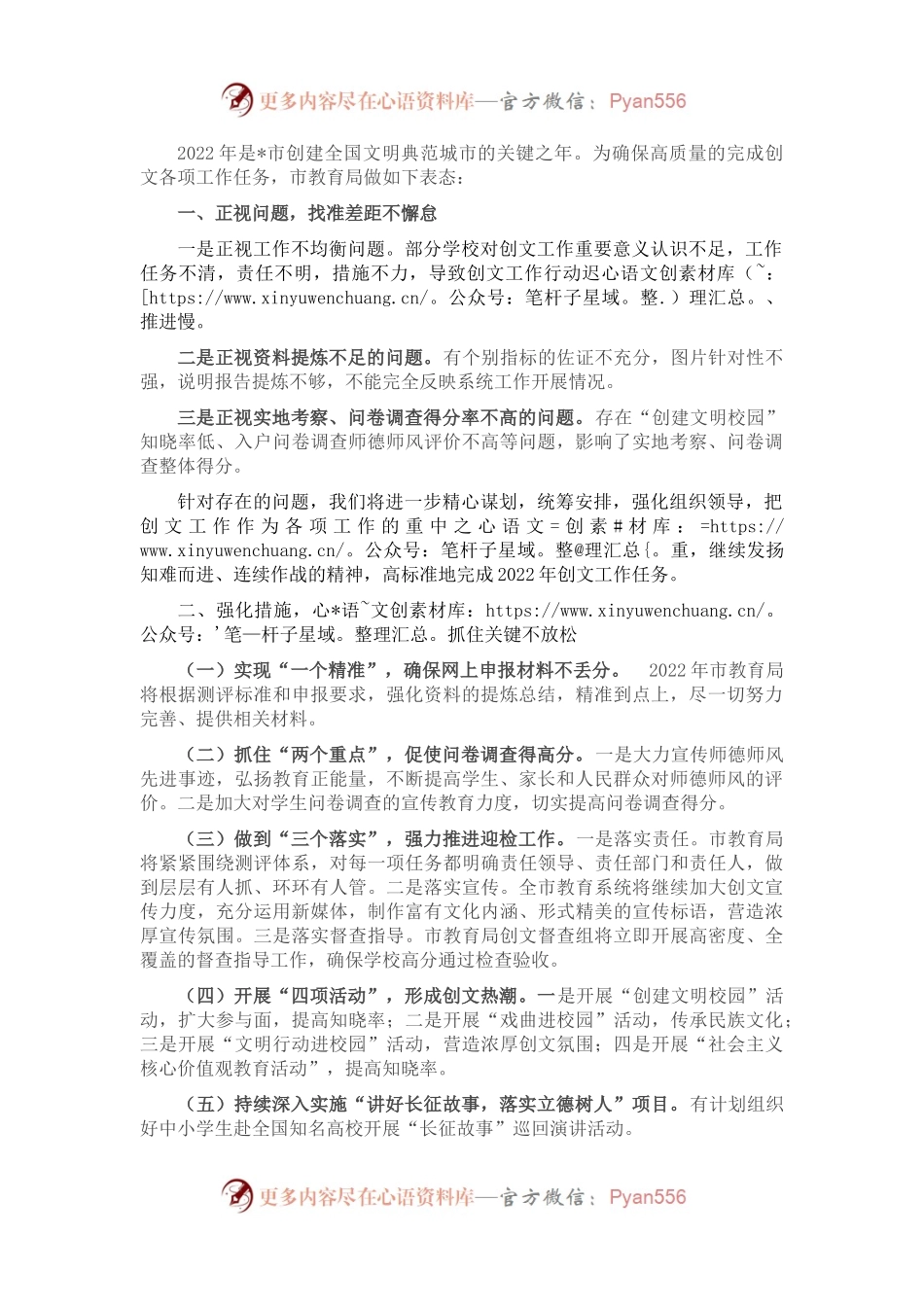 市教育局在全国文明典范城市创建推进大会上的表态发言.docx_第1页