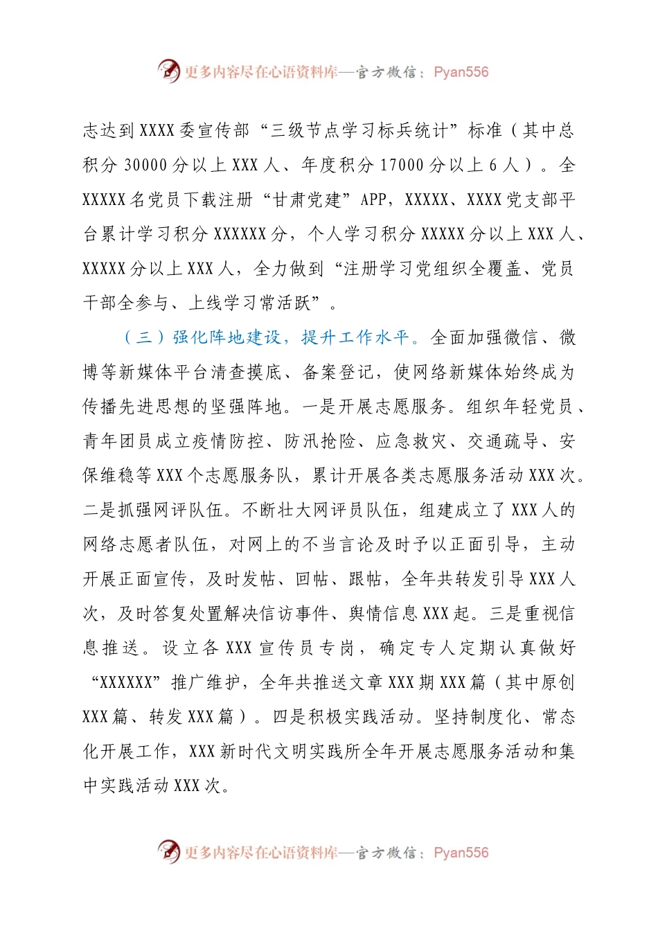 意识形态工作总结的报告.docx_第2页