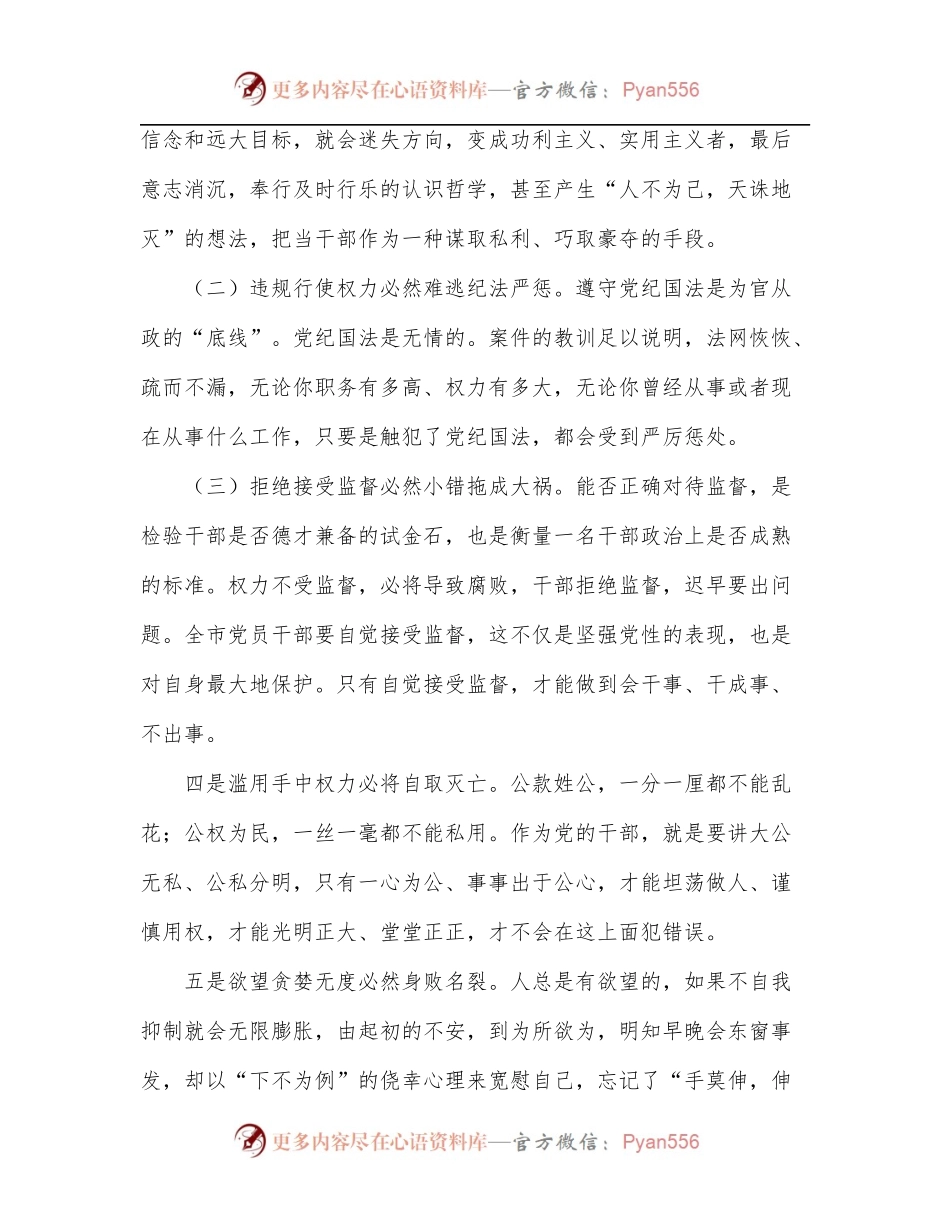 廉政党课讲稿：永葆清正廉洁的政治本色.docx_第2页