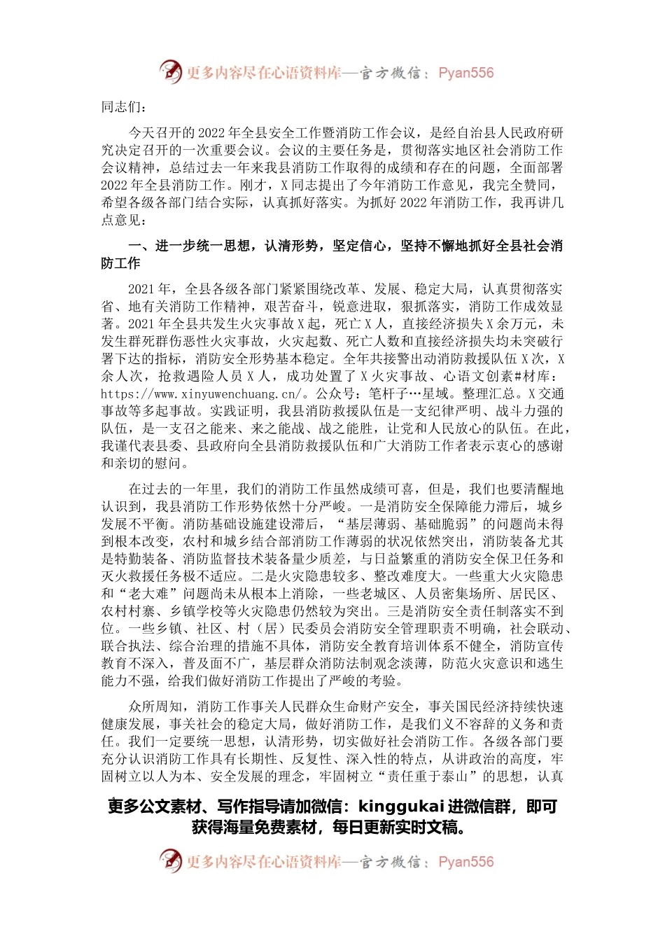 常务副县长在全县消防工作会议上的讲话.docx_第1页