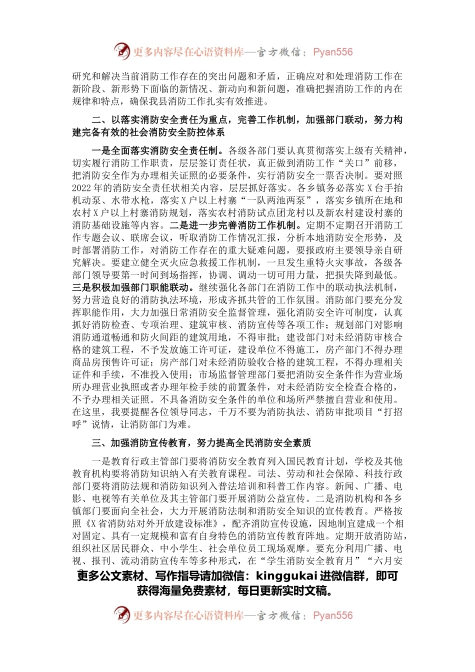 常务副县长在全县消防工作会议上的讲话.docx_第2页