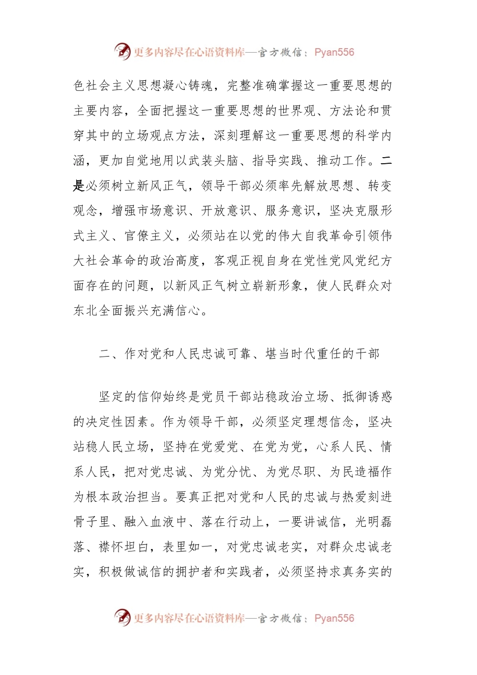 市政协主题教育第四期读书班交流研讨材料.docx_第2页