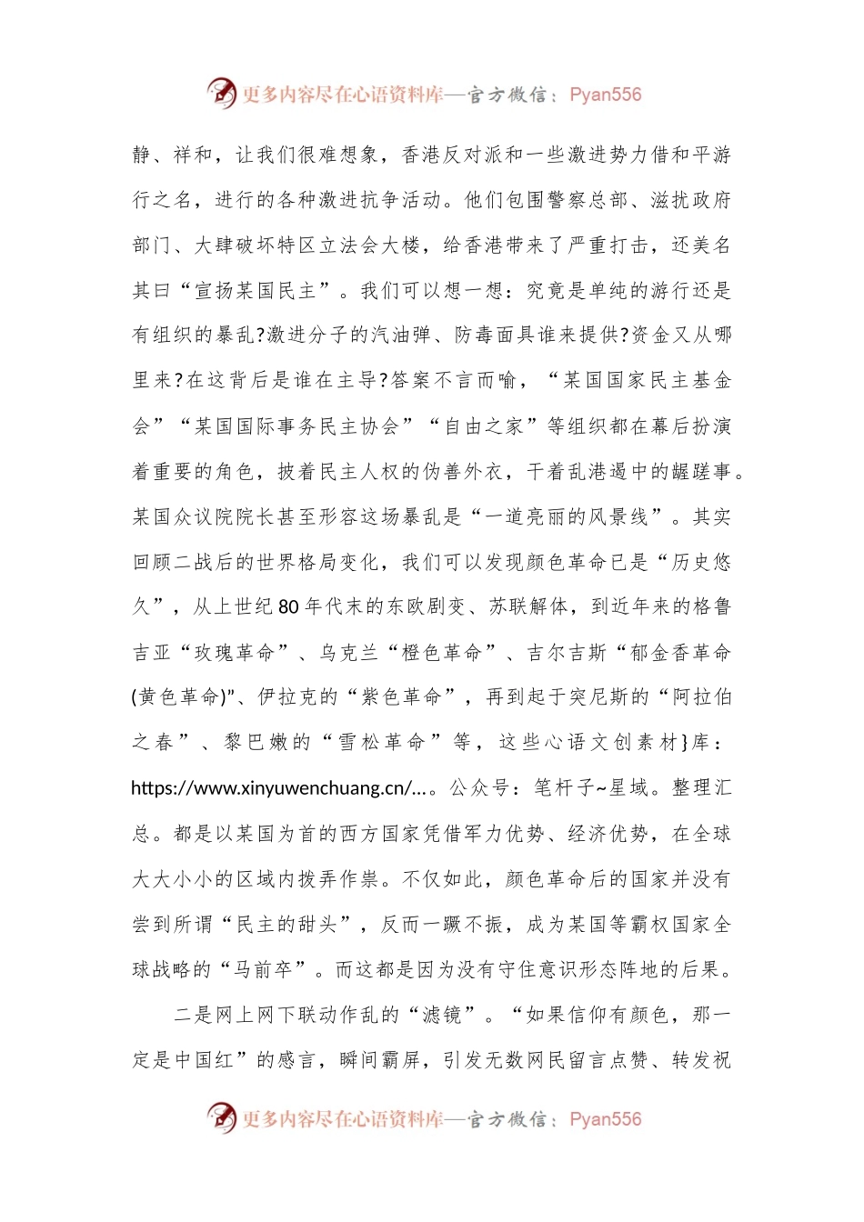扯掉网络谣言的“虚假滤镜”.docx_第2页