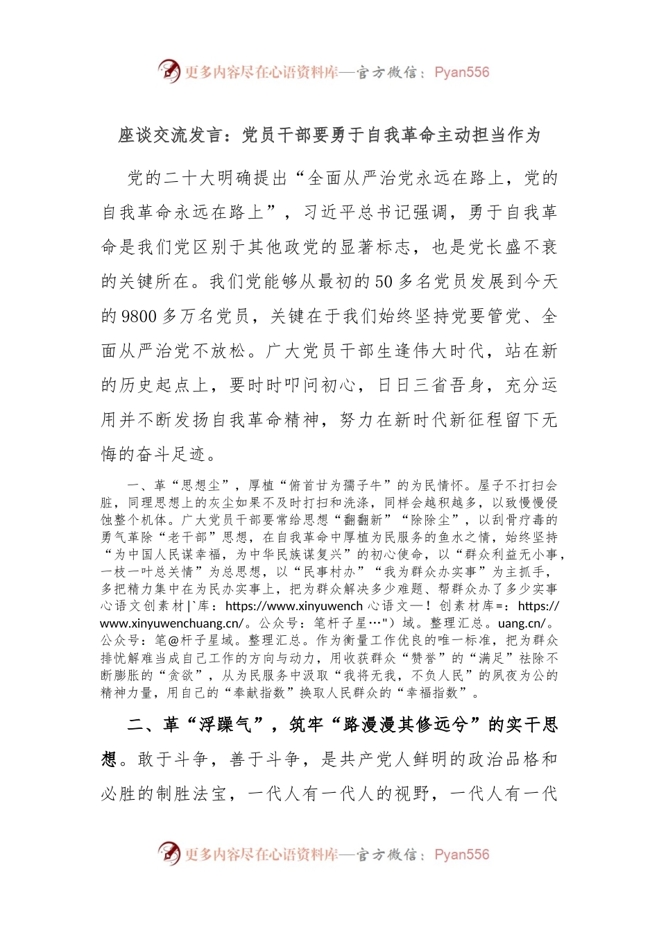 座谈交流发言稿：党员干部要勇于自我革命 主动担当作为.docx_第1页