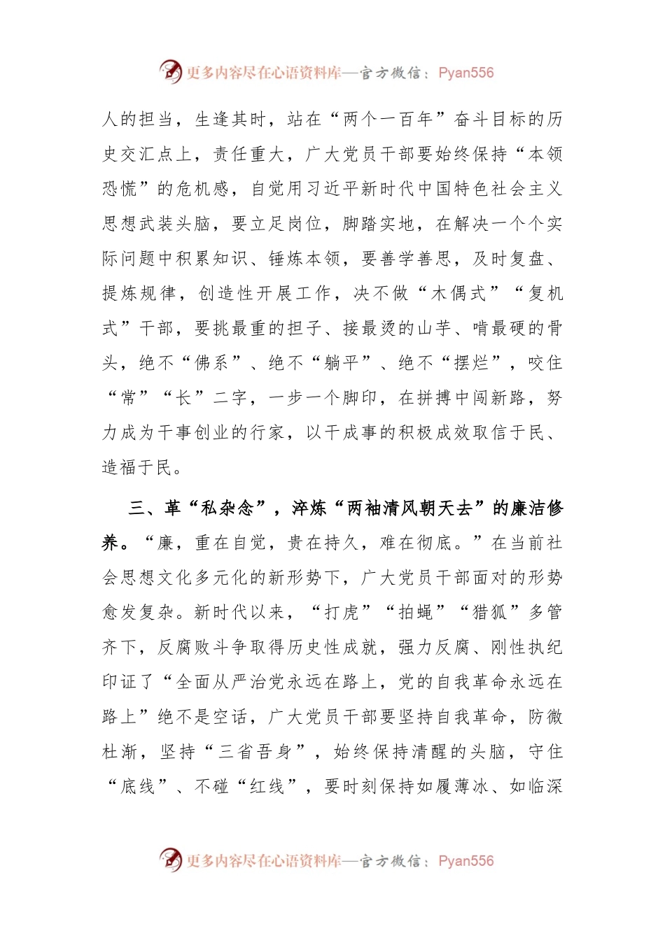 座谈交流发言稿：党员干部要勇于自我革命 主动担当作为.docx_第2页