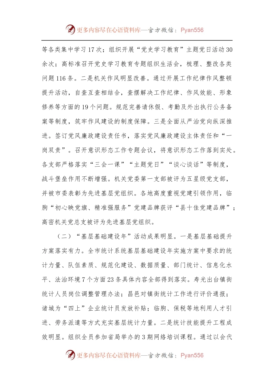 市统计局局长在2022年全市统计工作会议上的讲话.docx_第2页