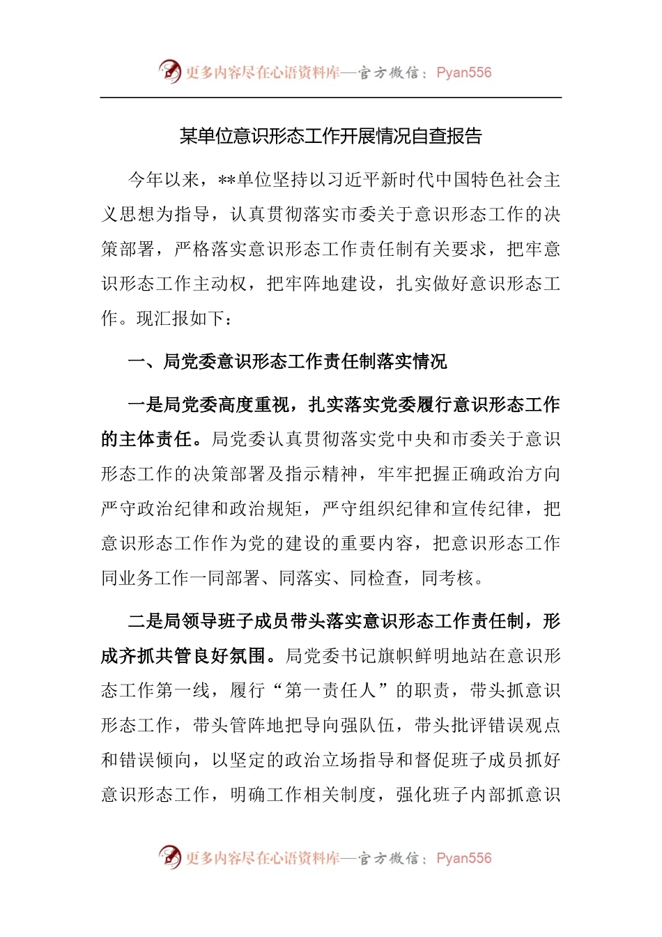 意识形态工作开展情况自查报告.docx_第1页
