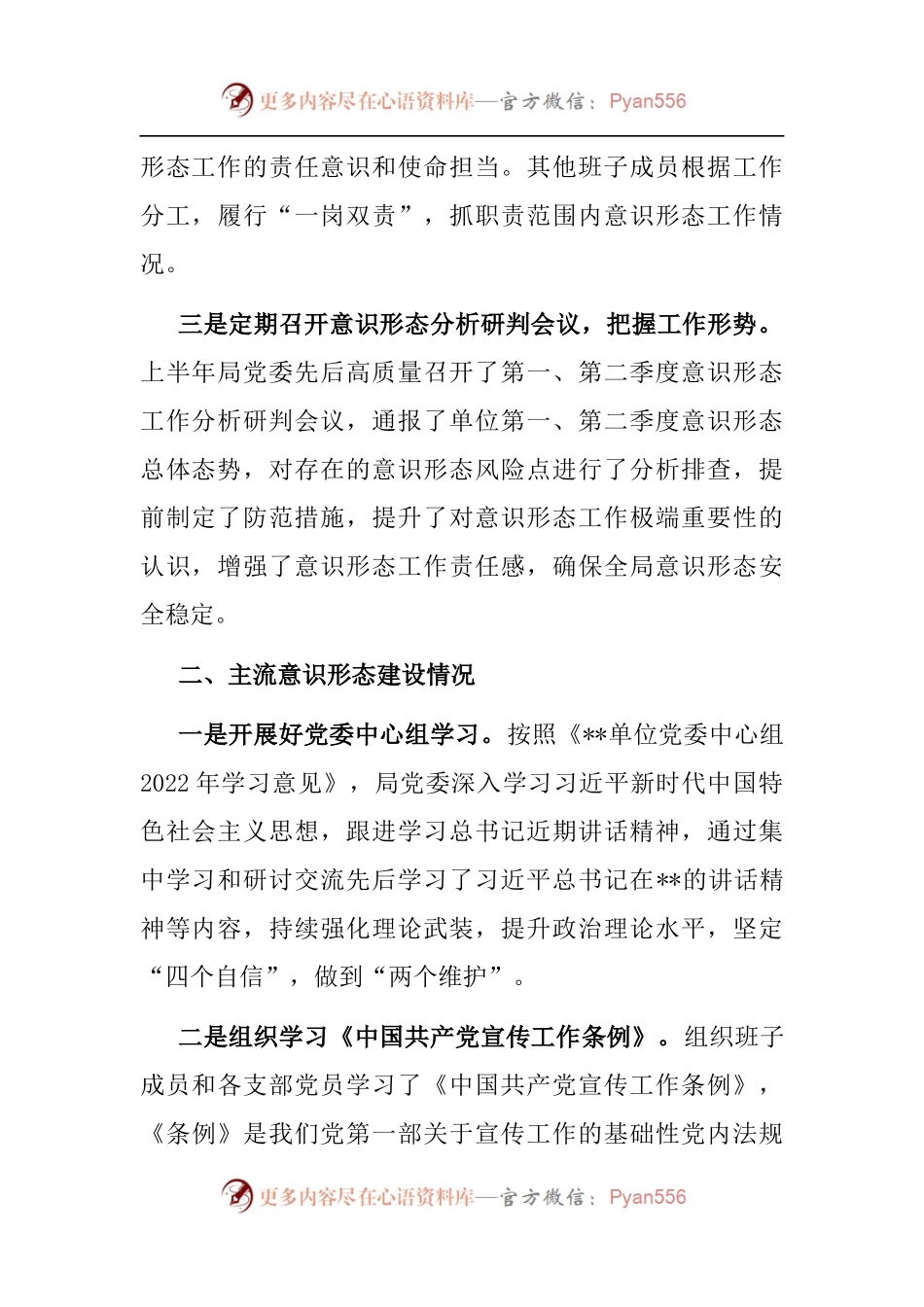 意识形态工作开展情况自查报告.docx_第2页