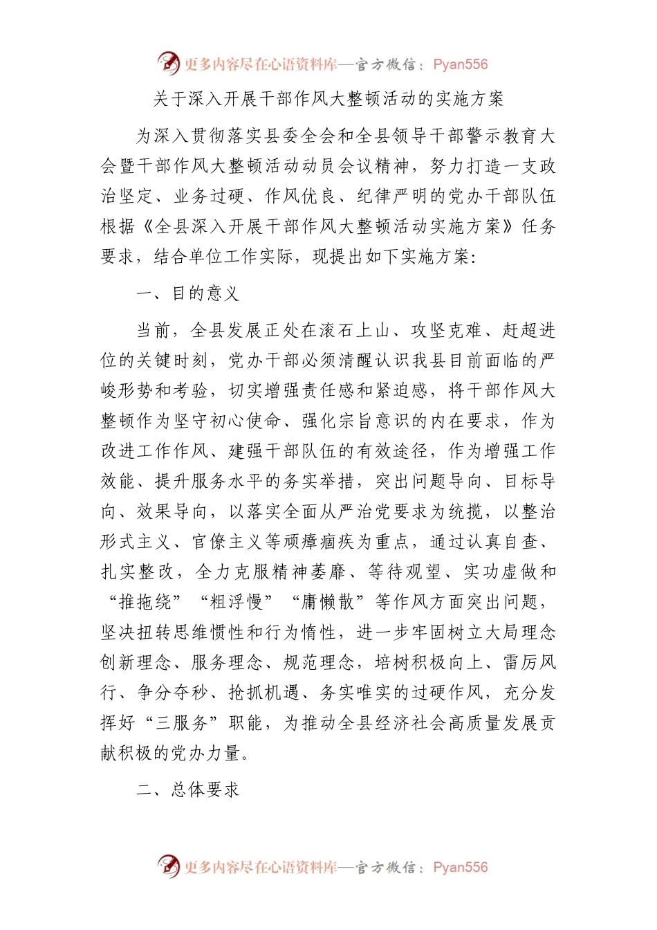 开展干部作风大整顿活动实施方案.docx_第1页