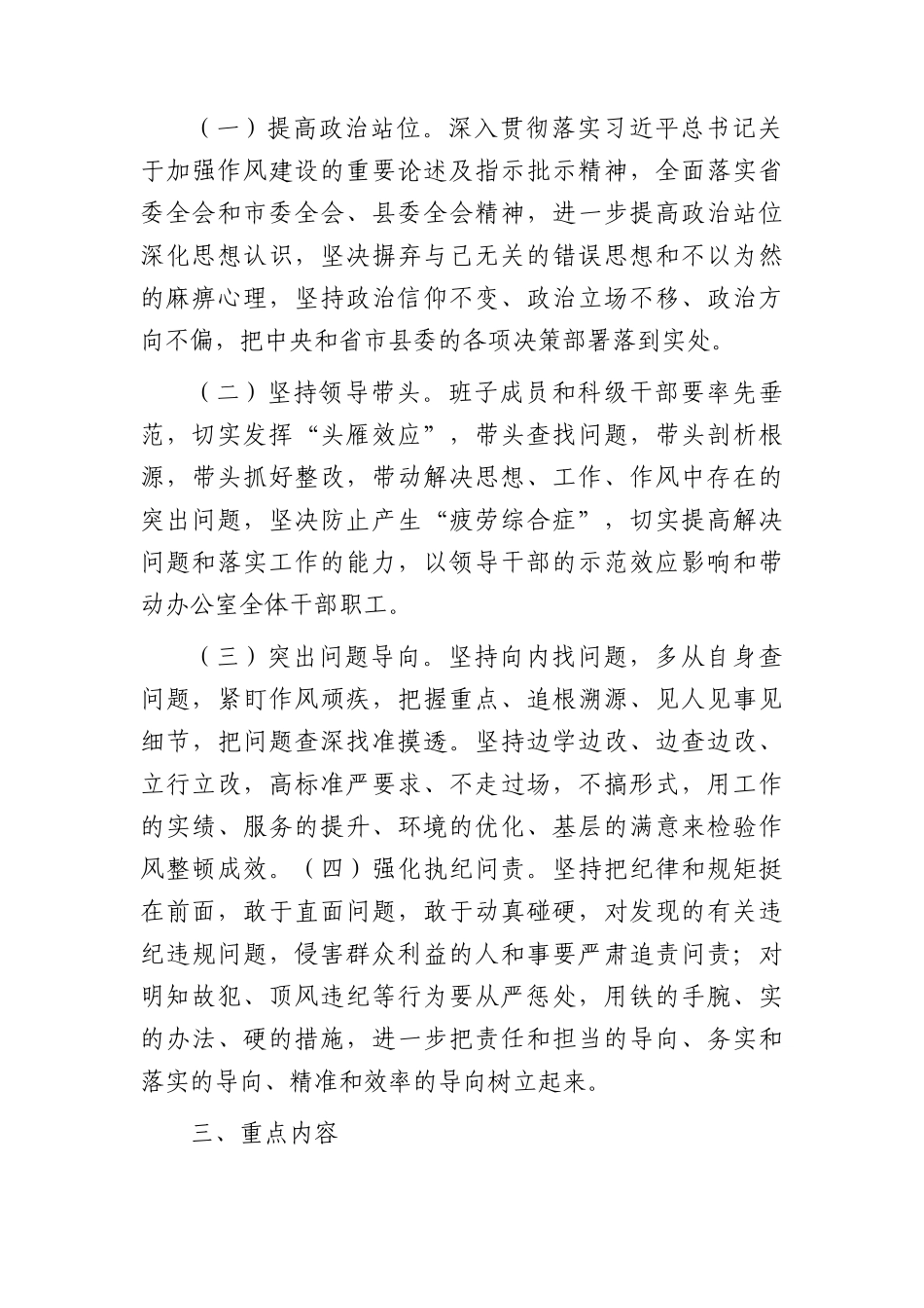 开展干部作风大整顿活动实施方案.docx_第2页