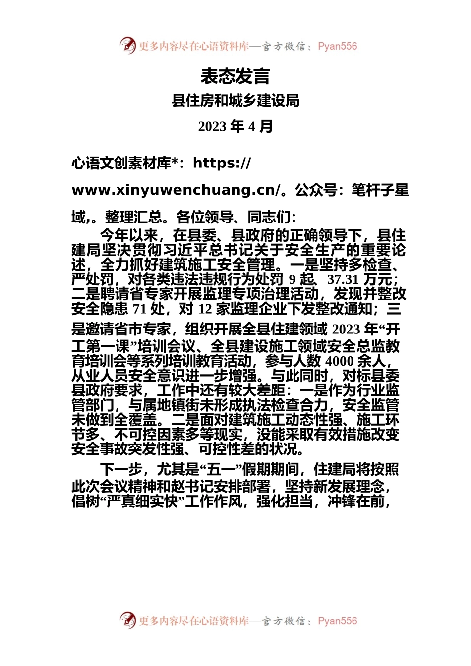 建筑行业安全生产表态发言.docx_第1页