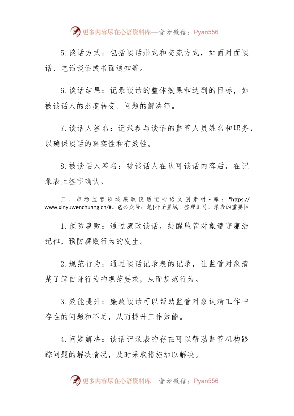 市场监管领域廉政谈话记录表.docx_第2页