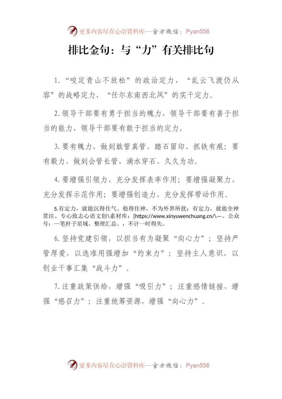 排比金句：与“力”有关排比句.docx_第1页