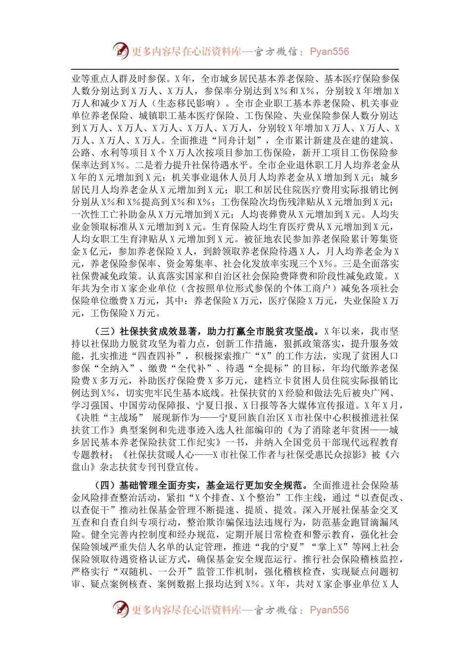 市社会保险事业2017年以来工作总结暨今后五年工作打算.docx_第2页