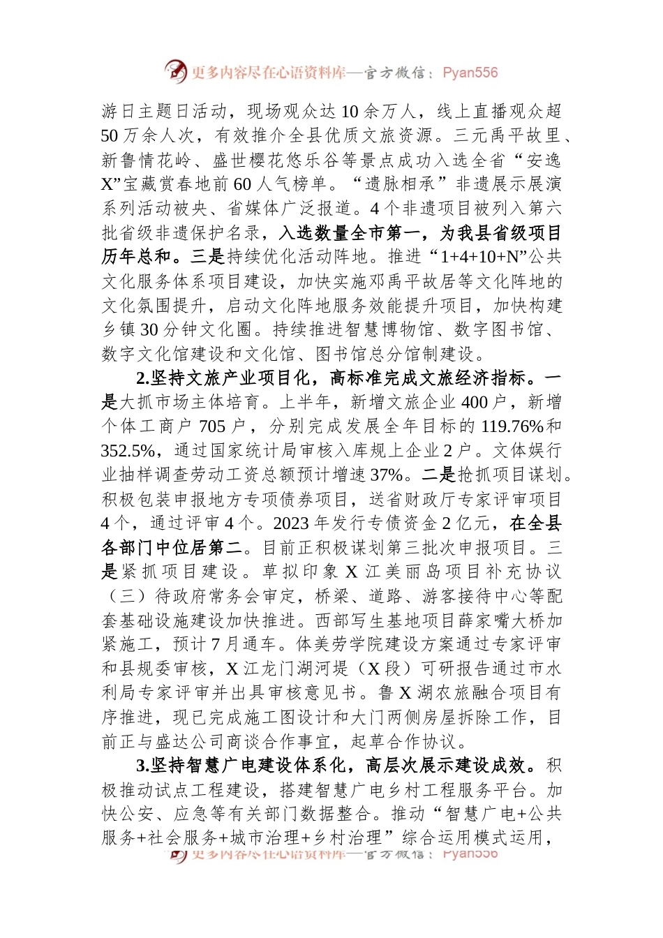 文化广播电视和旅游局委员会2023年上半年工作总结及下半年工作计划.docx_第2页