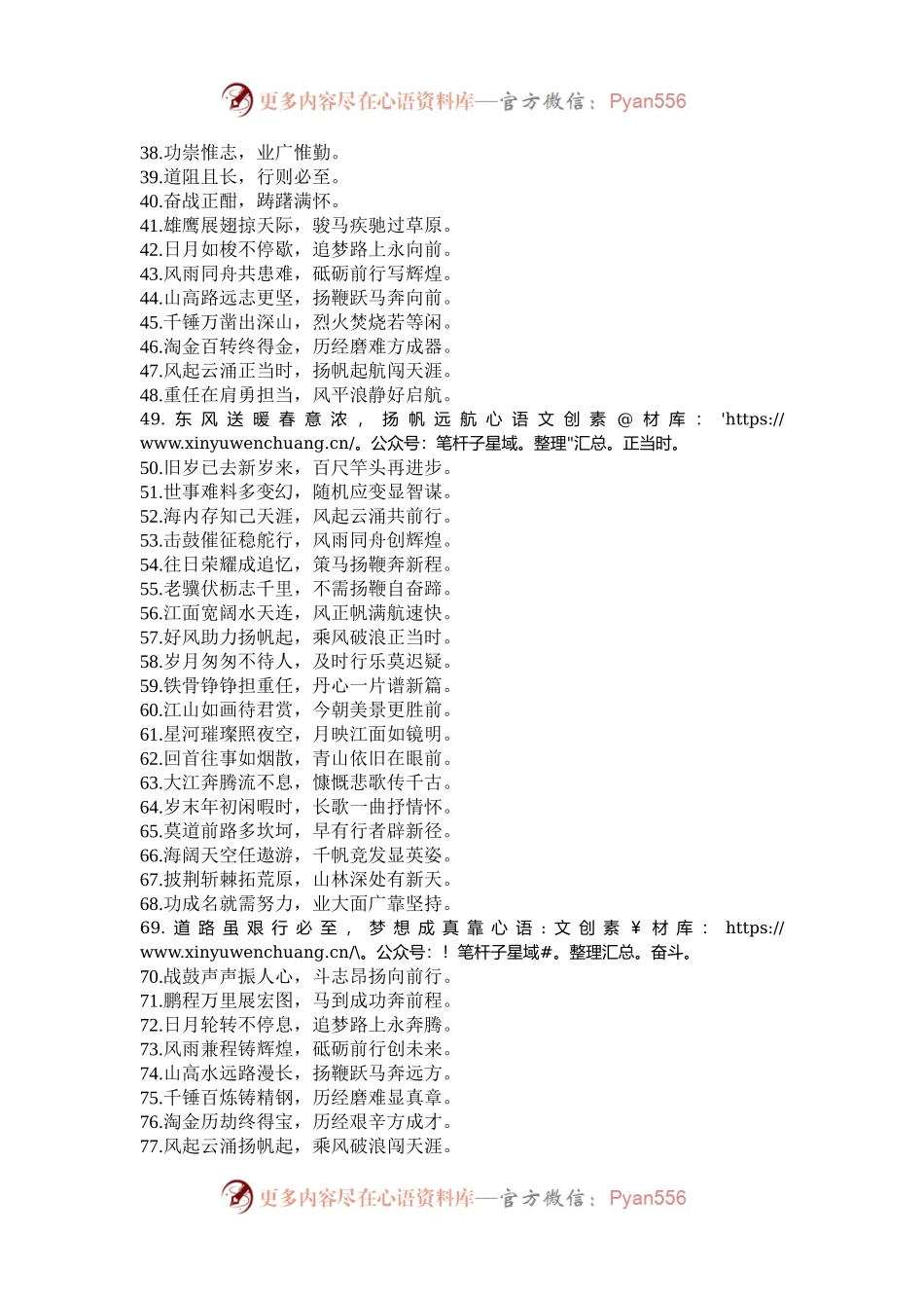 年终总结收尾“诗词”对偶金句100组.docx_第2页