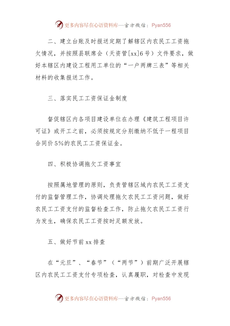 年度民工工资支付监管保障工作总结.docx_第2页