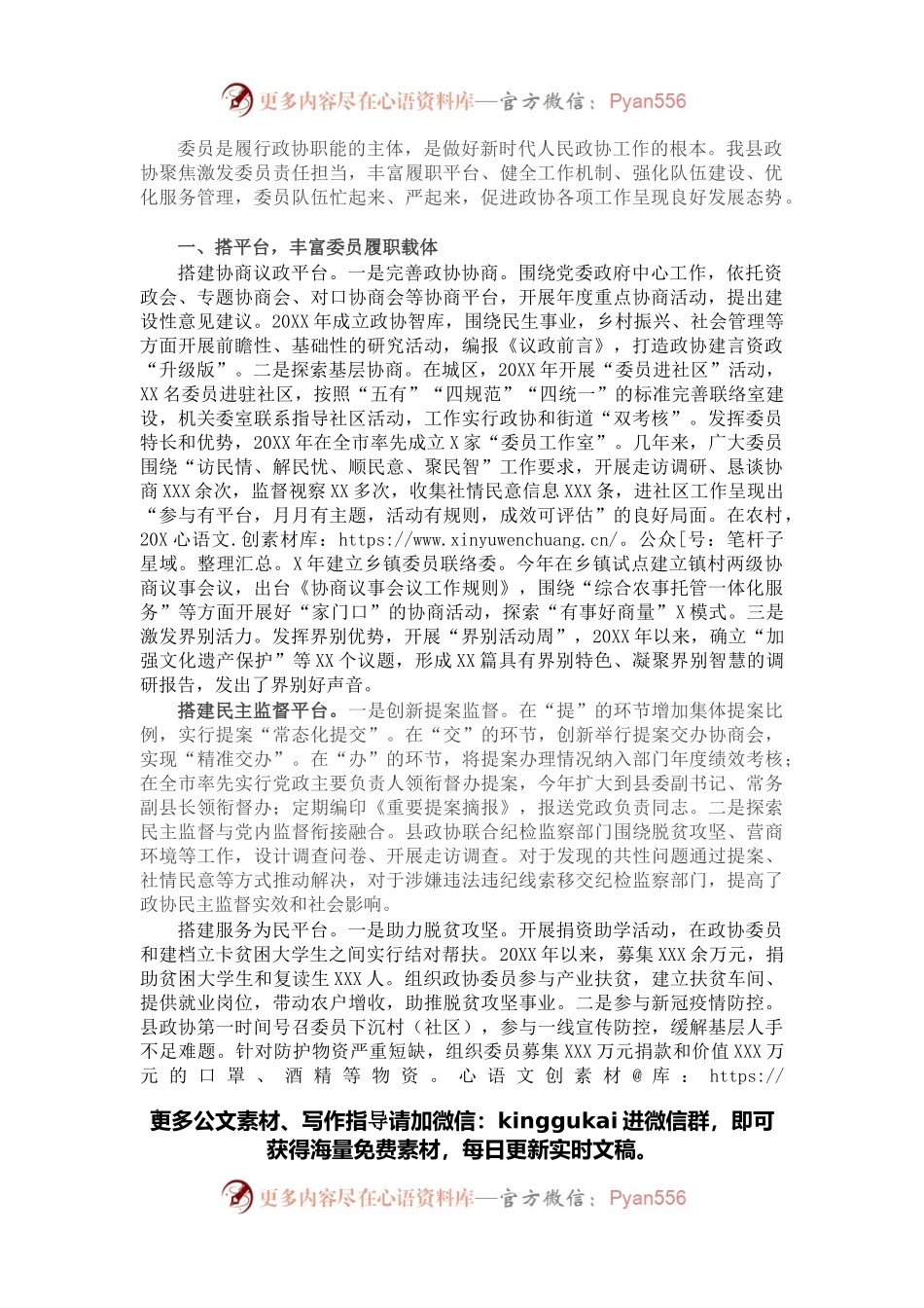政协工作经验交流研讨发言：激发委员履职活力 促进政协工作提质增效（县政协）.docx_第1页