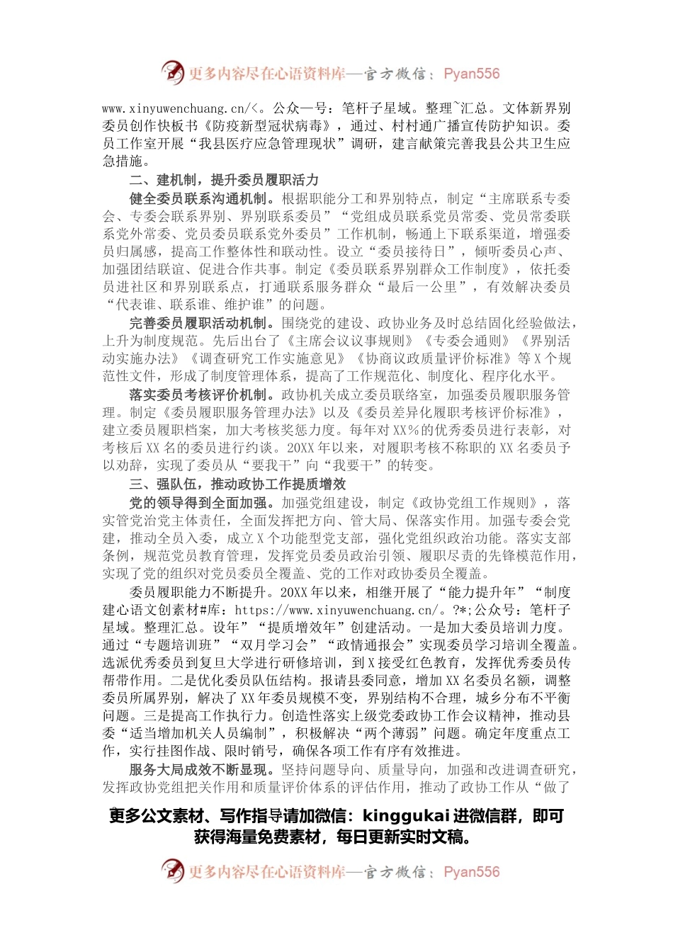 政协工作经验交流研讨发言：激发委员履职活力 促进政协工作提质增效（县政协）.docx_第2页