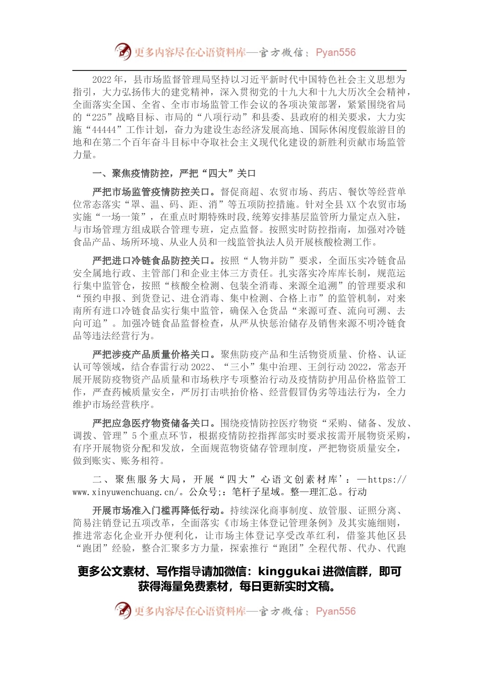 市场监督管理局2022年工作要点.docx_第1页