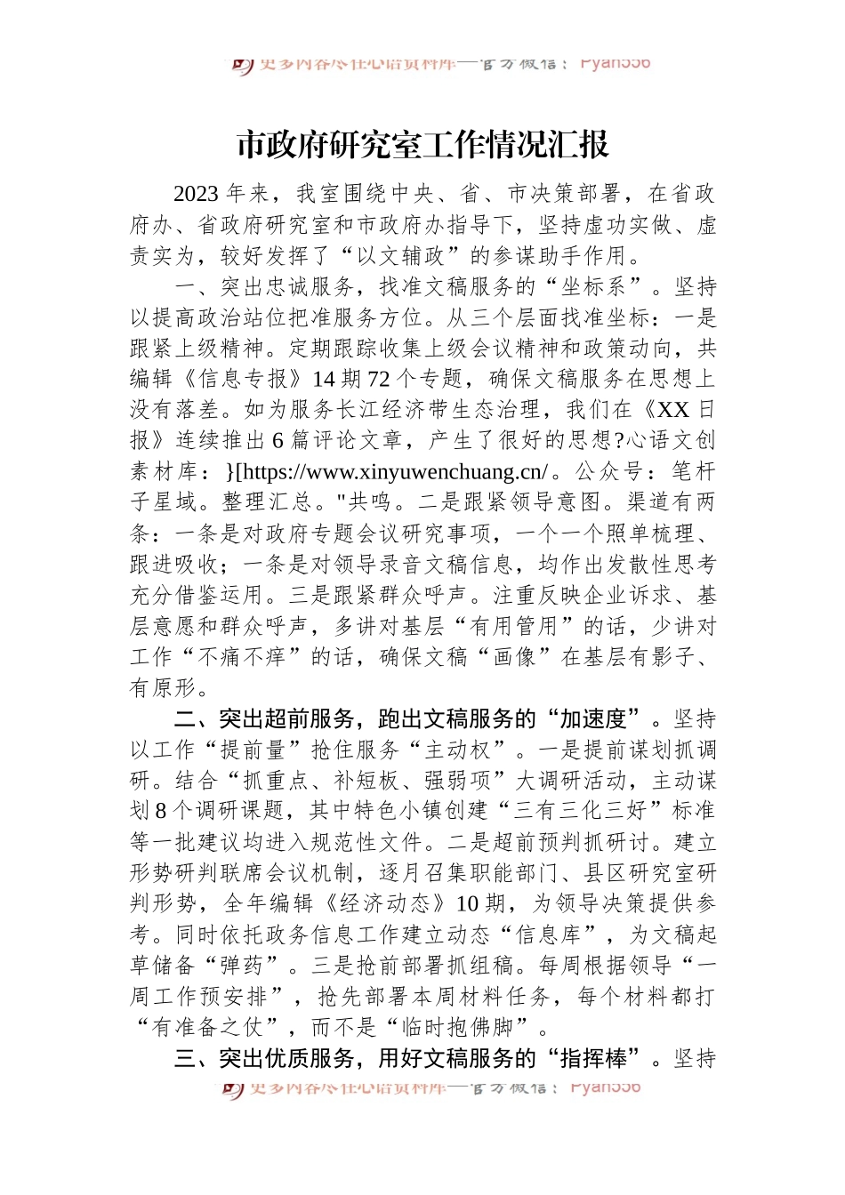 市政府研究室工作情况汇报.docx_第1页