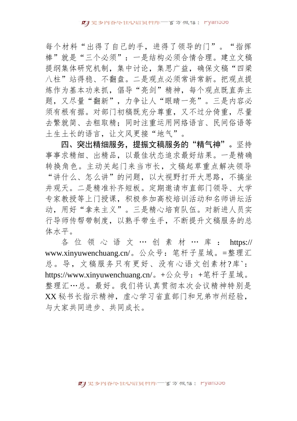 市政府研究室工作情况汇报.docx_第2页