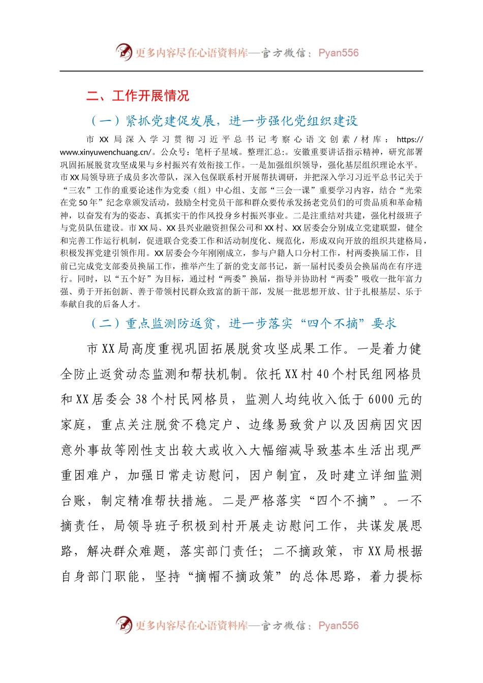 年度巩固脱贫成果驻村工作总结.docx_第1页