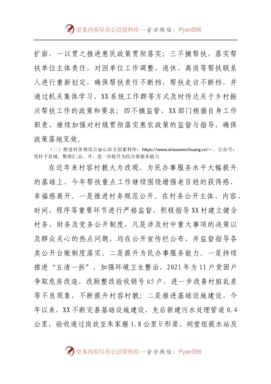 年度巩固脱贫成果驻村工作总结.docx_第2页