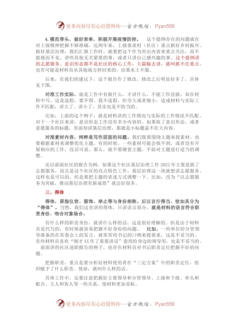 文稿“提炼六法”之四：精炼篇.docx_第2页