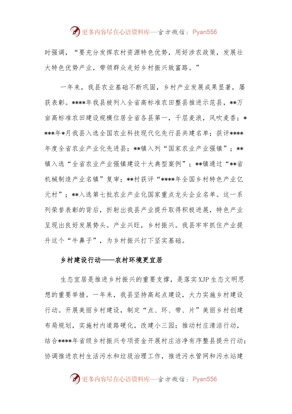 推进乡村振兴工作综述.docx_第2页
