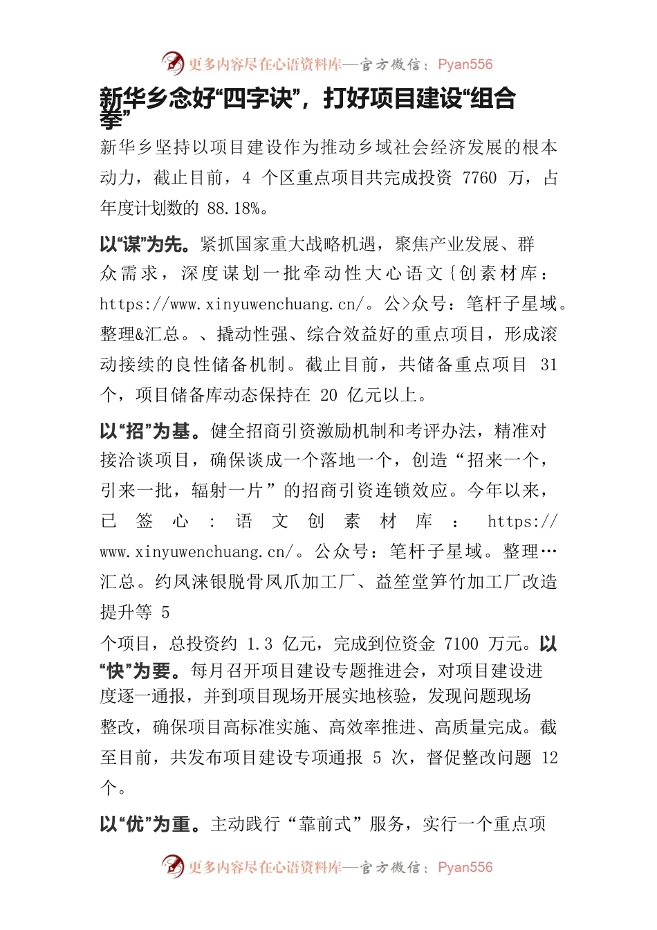 新华乡念好“四字诀”，打好项目建设“组合拳” .docx_第1页