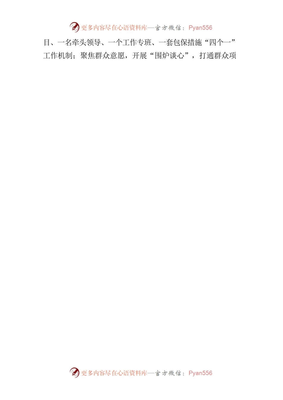 新华乡念好“四字诀”，打好项目建设“组合拳” .docx_第2页