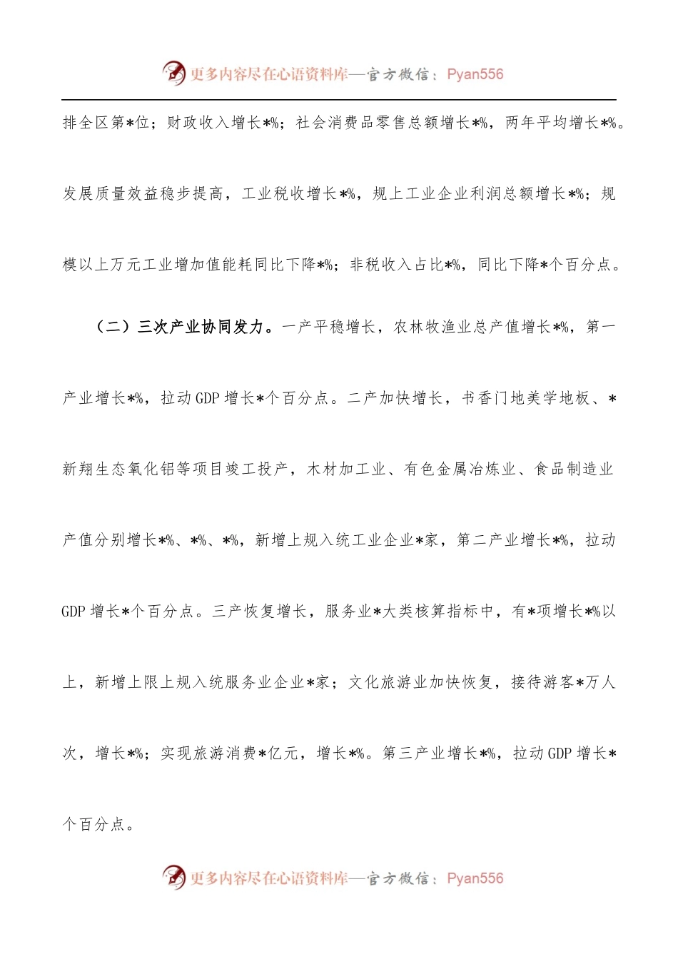 市长在2022年全市年中工作会议上的讲话.docx_第2页