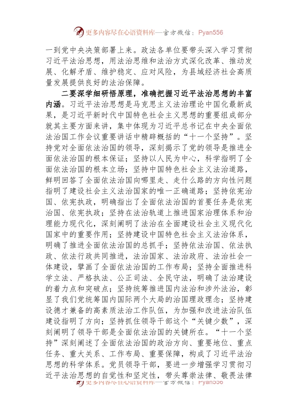政法委书记在主题教育读书班上的研讨交流发言材料.docx_第2页