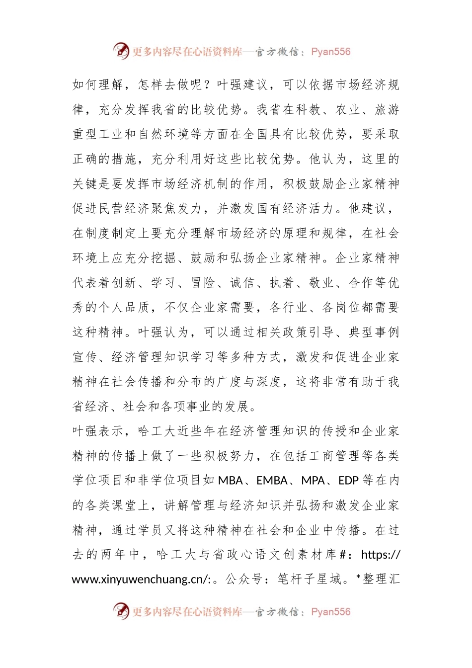 强化市场经济意识立足优势改革创新.docx_第2页