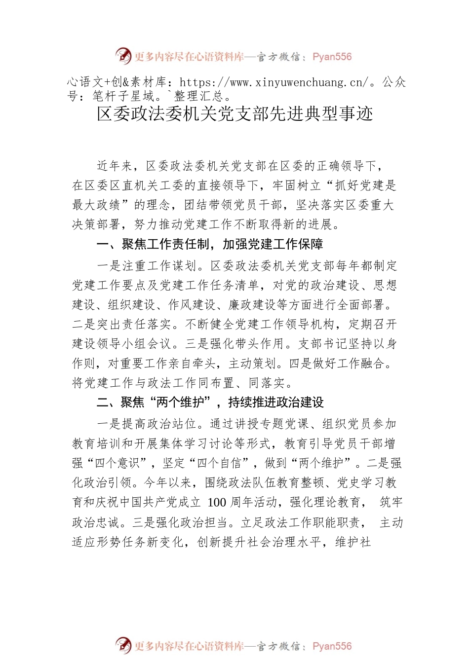 政法委机关党支部先进典型事迹汇编（3篇）.docx_第2页