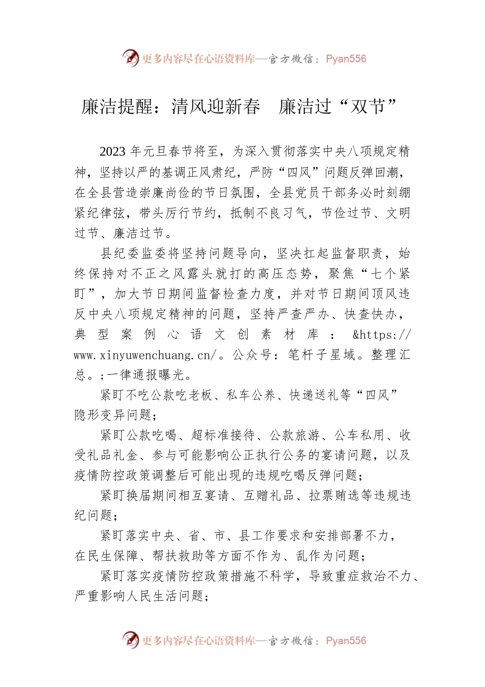 廉洁提醒：清风迎新春　廉洁过“双节”（20221231）.docx_第1页