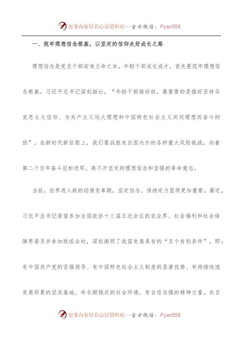 年轻干部专题党课：青春有为 奋斗无悔 守住拒腐防变防线.docx_第2页