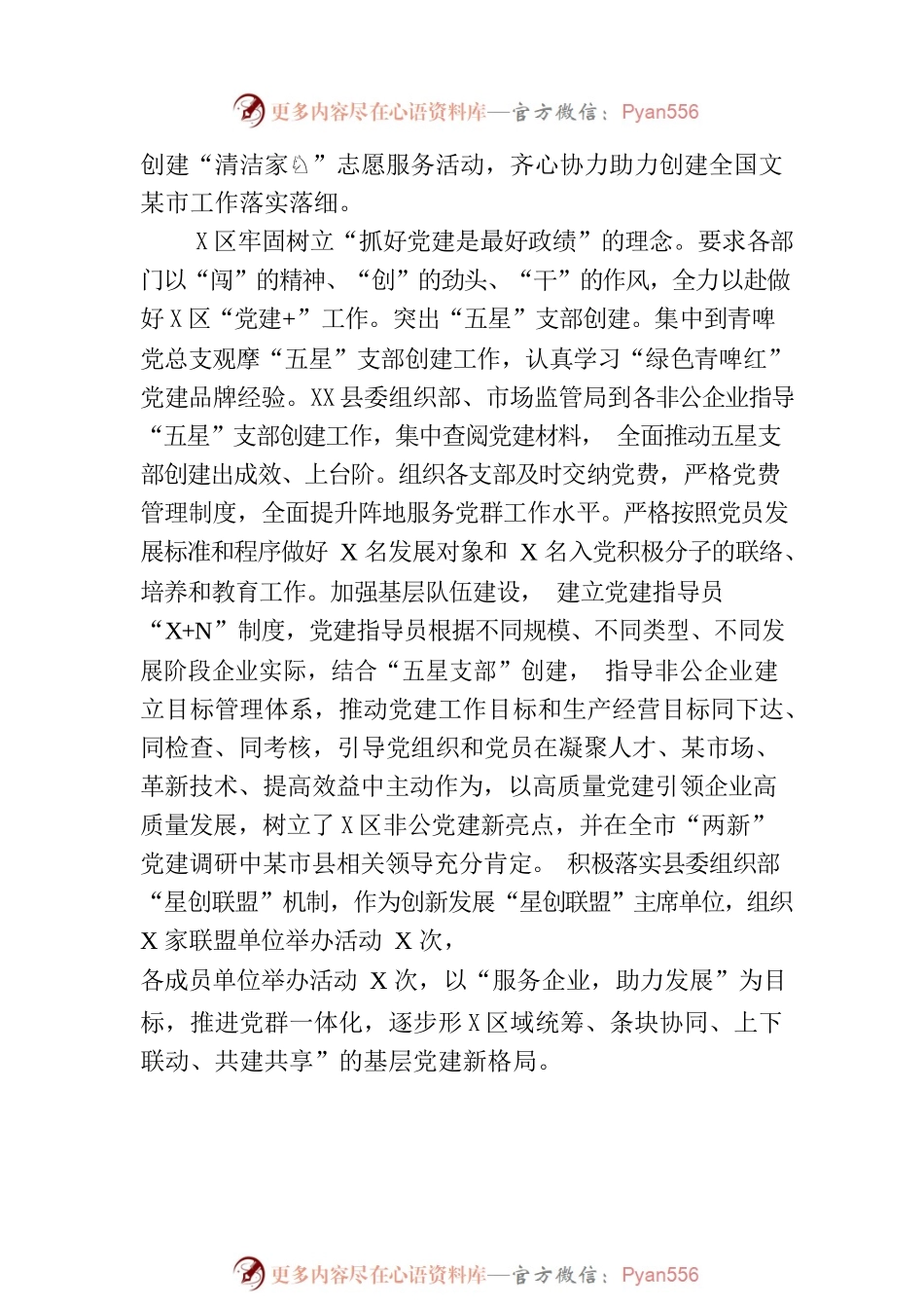 开发区2023年上半年党建工作总结（20230718）.docx_第2页