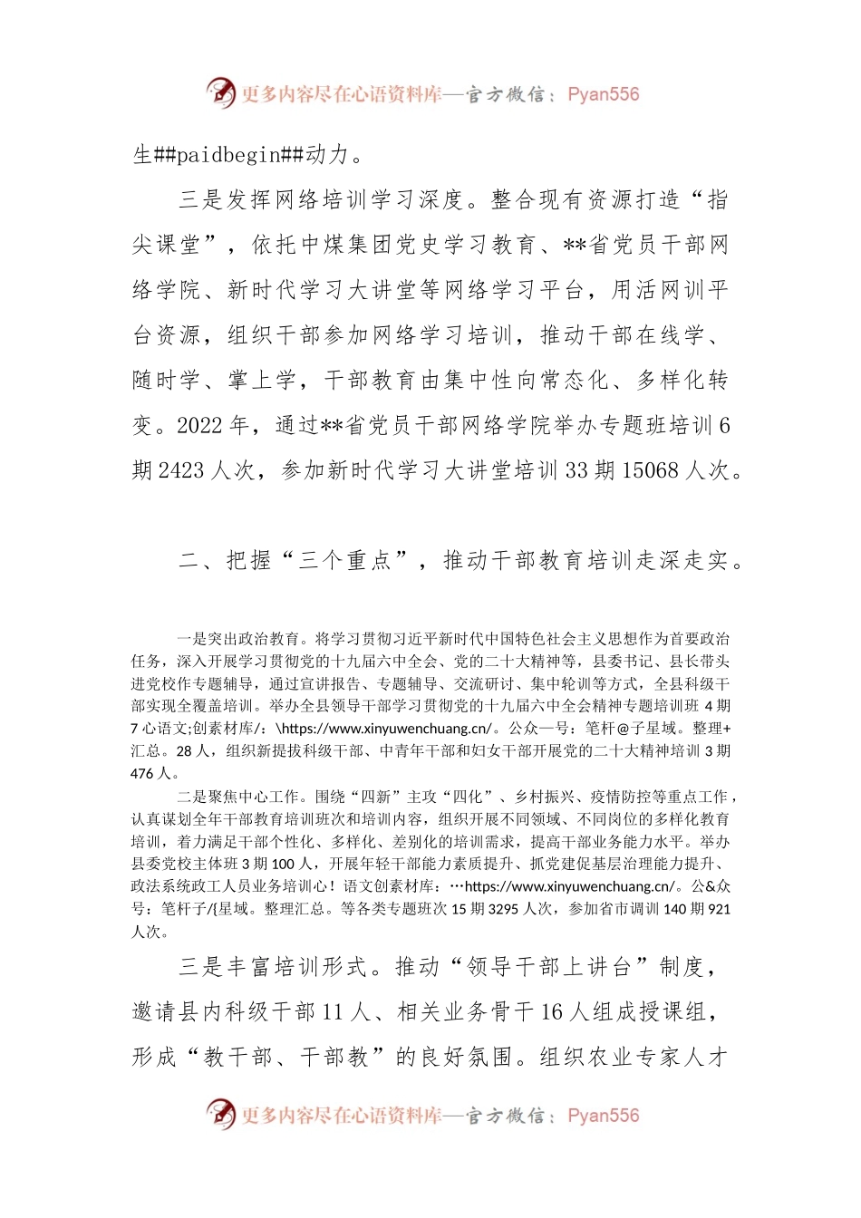 干部教育培训工作经验材料（二）.docx_第2页