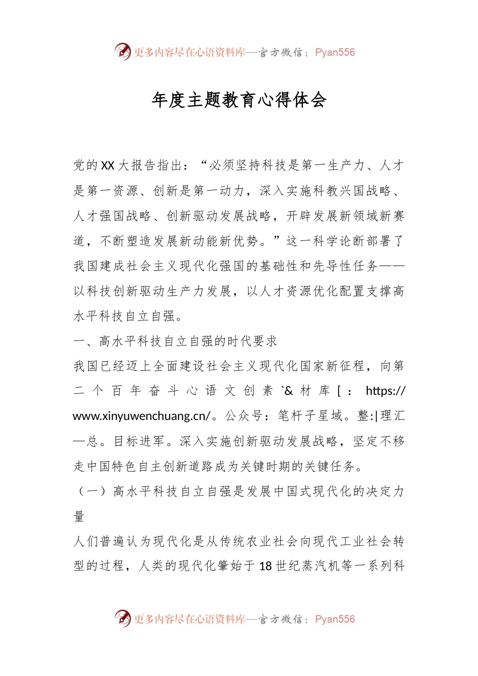 年度主题教育心得体会.docx_第1页