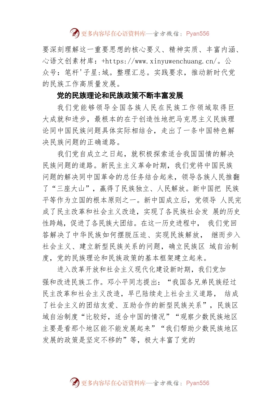抓住铸牢中华民族共同体意识这条主线（20220414）.docx_第2页