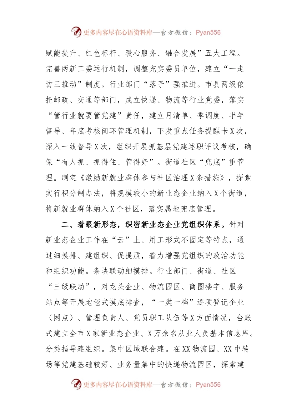 推动新业态新就业群体党建工作破题攻坚.docx_第2页