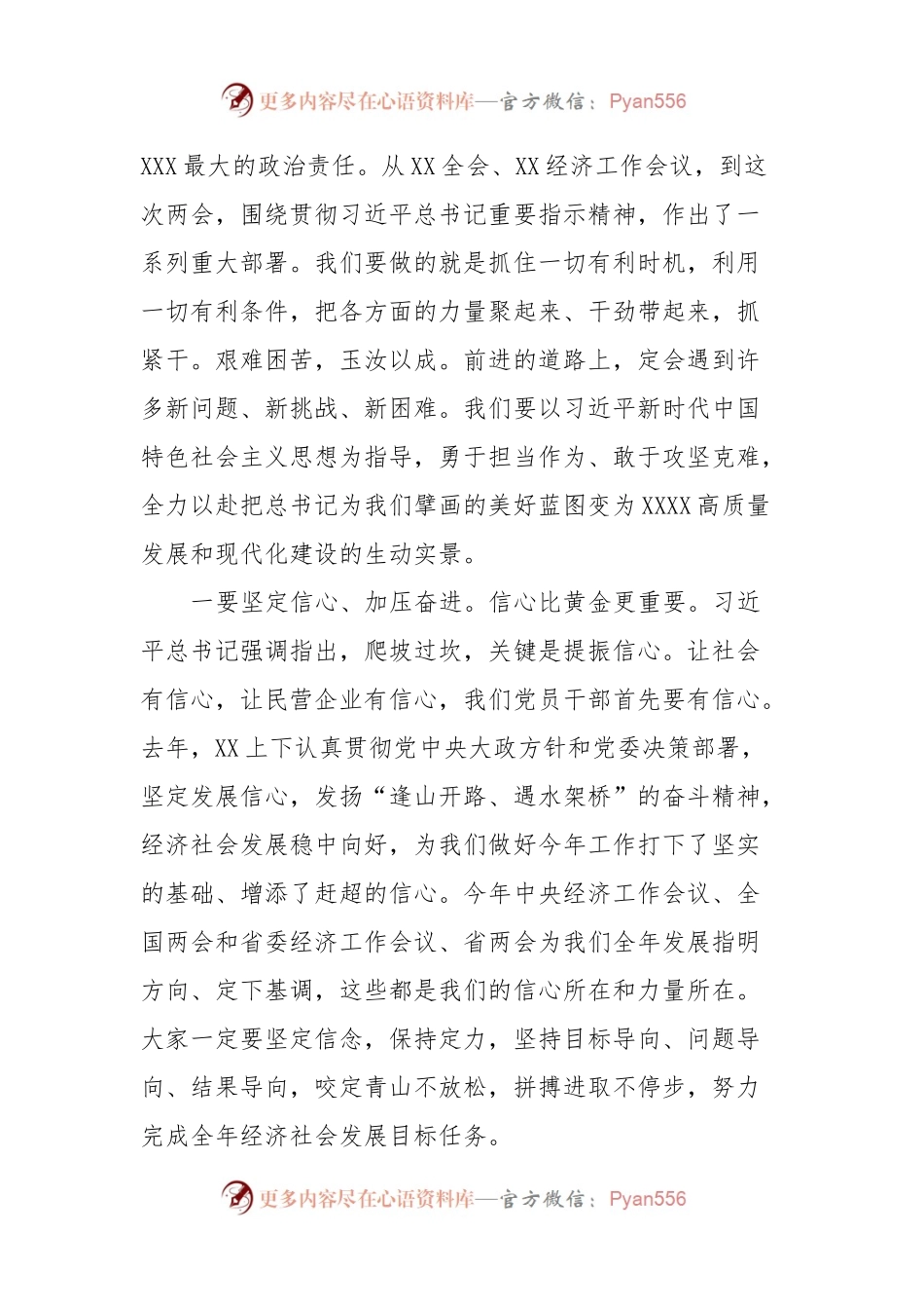 市委书记在人代会闭幕式上的讲话.docx_第2页