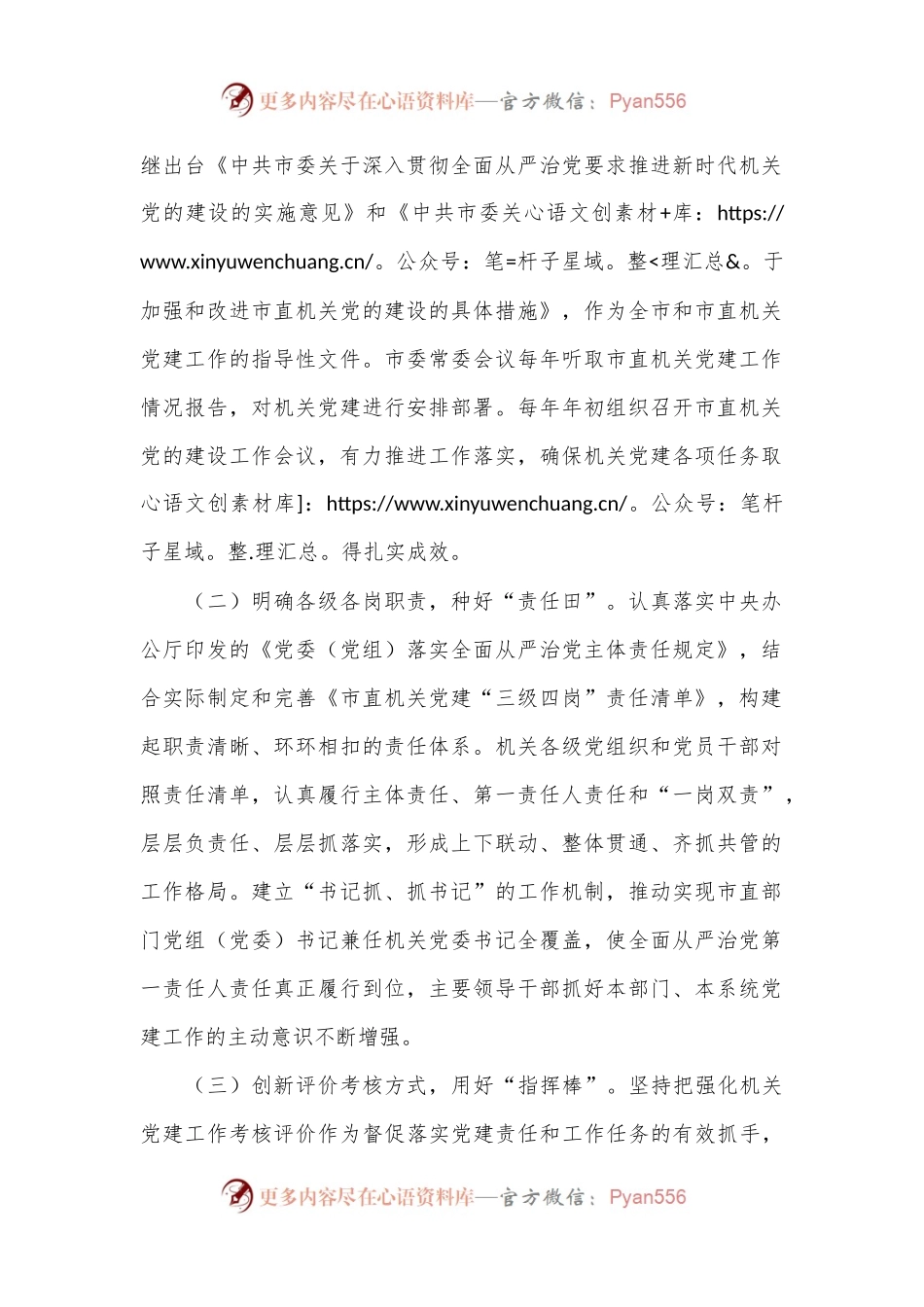 市直机关工委关于推动机关党的建设高质量发展工作情况的报告.docx_第2页