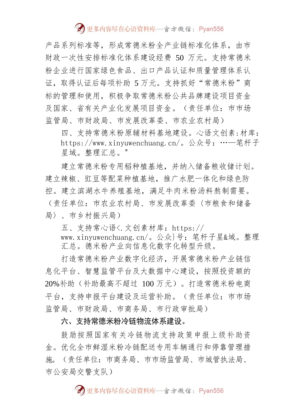 常德市支持常德米粉产业发展的十条政策措施.docx_第2页